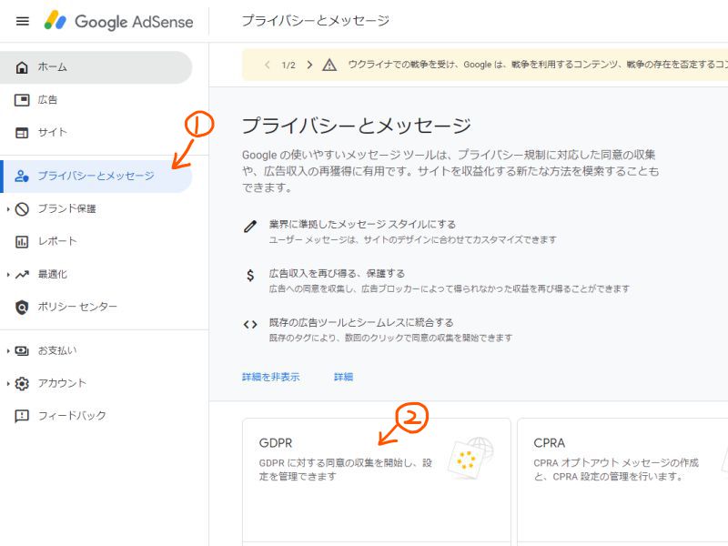 プライバシーとメッセージ画面から表示する